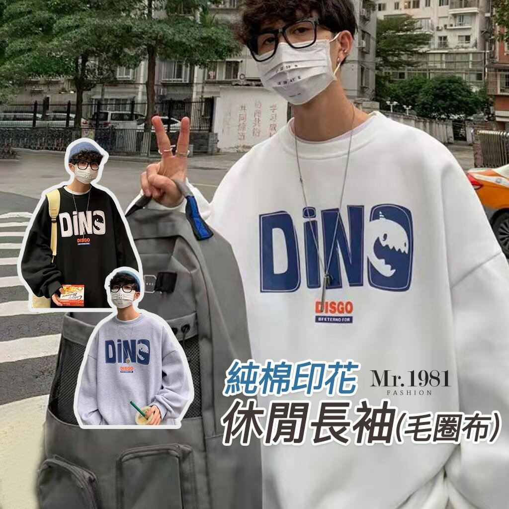 大學T 男生長袖 男生衣服 冬季上衣 純棉印花休閒長袖 S-3XL 3色 長袖 長袖上衣【秋冬 預購】