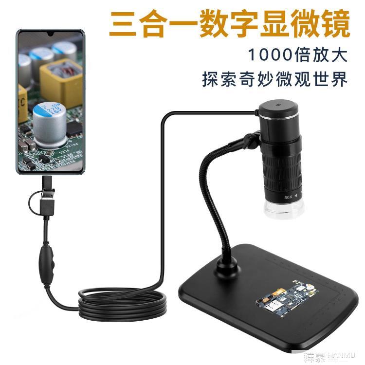 新款三合一安卓手機顯微鏡數碼高畫質數字顯微鏡皮膚觀察電子放大鏡 99購物節