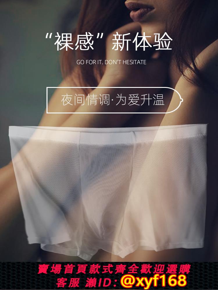 {可打統編 保固一年}冰絲內褲男士性感情趣超薄男生絲襪男性穿全透明特色透視蕾絲男款