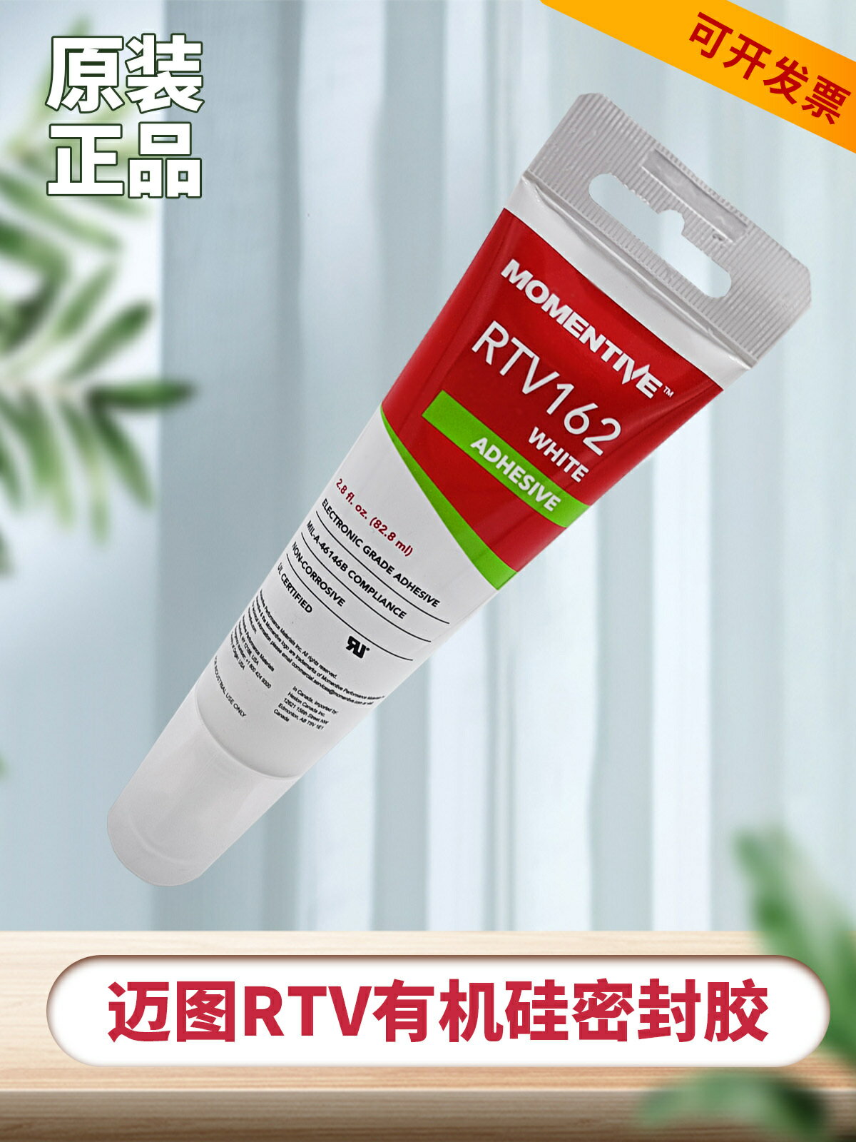 邁圖 RTV162 密封膠絕緣性能好電子級有機硅密封膠低氣味耐化學性【亞德機械五金家居】