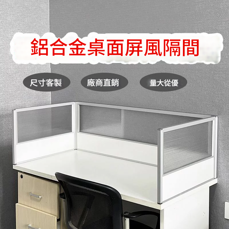 開發票 辦公室隔間屏風 辦公桌桌面屏風擋板防掉落圍擋鋁合金隔音辦公室隔板玻璃隔斷定制S039快速出貨