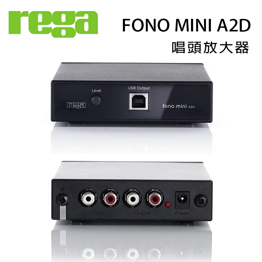 【澄名影音展場】英國 REGA FONO MINI A2D 唱頭放大器/台