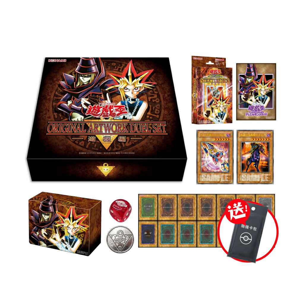 【御玩家】[預購10月下旬發售] 遊戲王卡牌 OCG 遊戲王 源繪決鬥套組 遊戲篇／城之內篇／海馬篇 台灣代理版 0