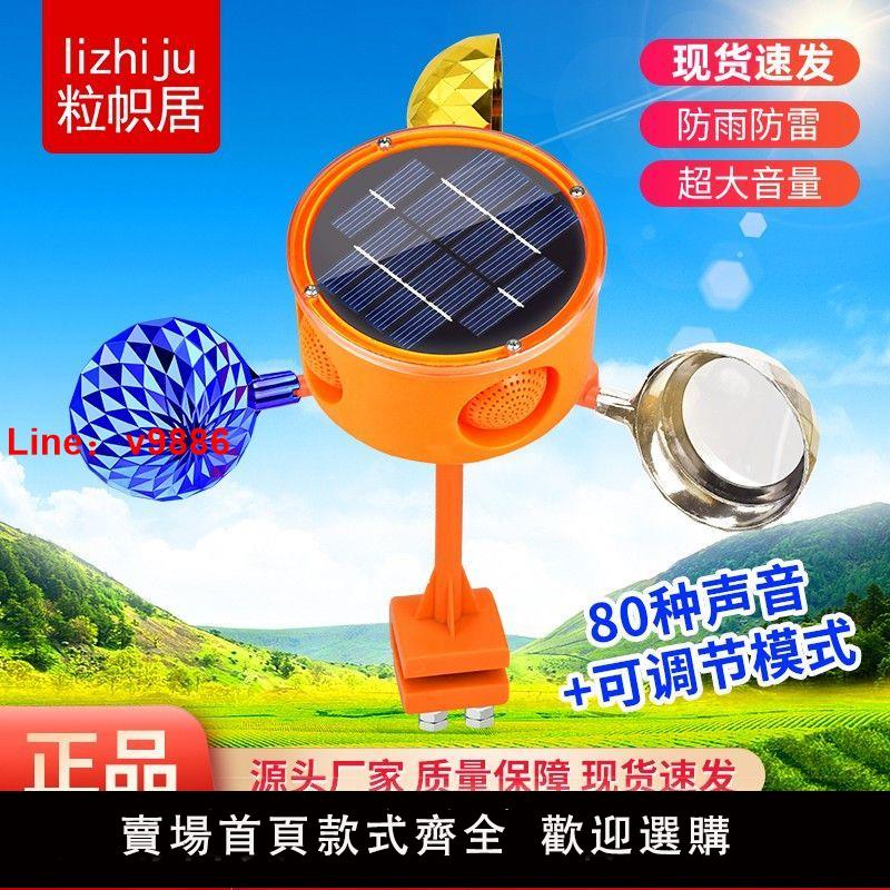 【台灣公司 超低價】語音趕鳥驅鳥神器新款果園農田太陽能語音風力驅鳥器農場反光嚇鳥