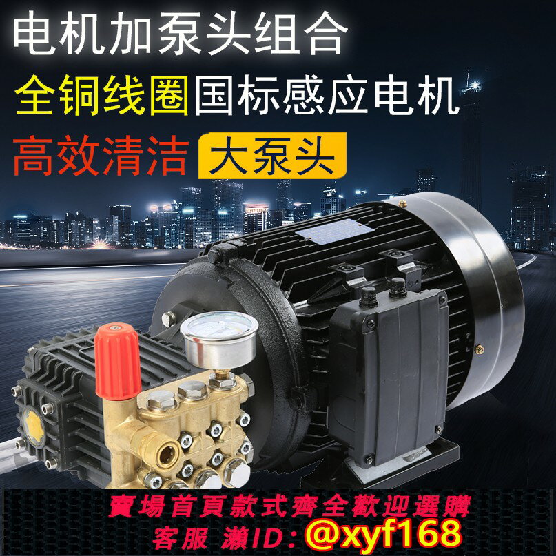 {臺灣公司貨 可打統編}高壓清洗機國標電機加泵頭商用洗車機220V380V造霧增壓柱塞泵