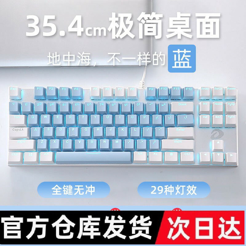 ek815地中海有線無線藍芽機械鍵盤男女生電腦辦公打字遊戲青瑩