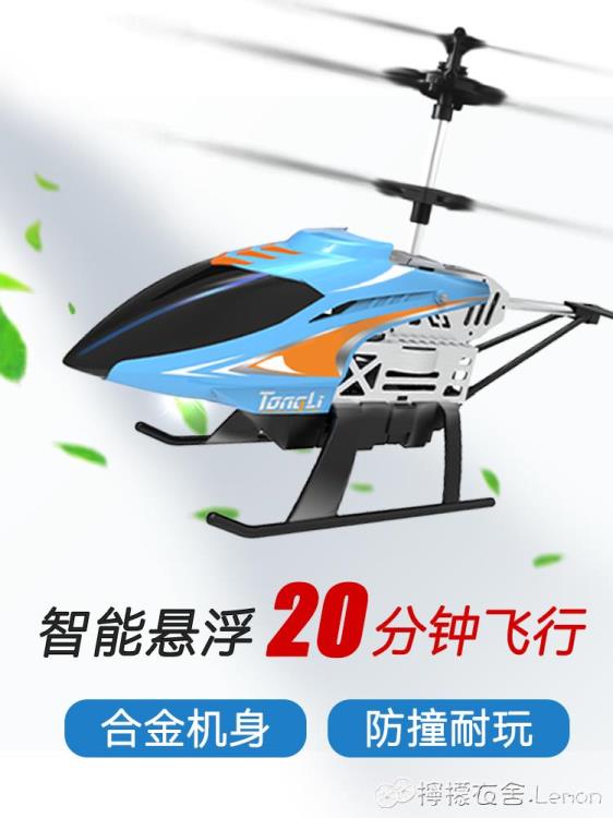 遙控飛機兒童直升機合金耐摔無人機玩具男孩小學生小型迷你飛行器