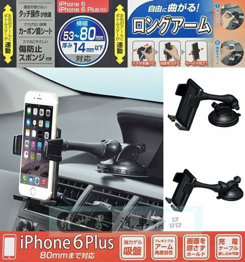 權世界@汽車用品 日本 SEIWA 儀表板吸盤式 可360度旋轉 智慧型手機架(i6/i6plus可用) W885