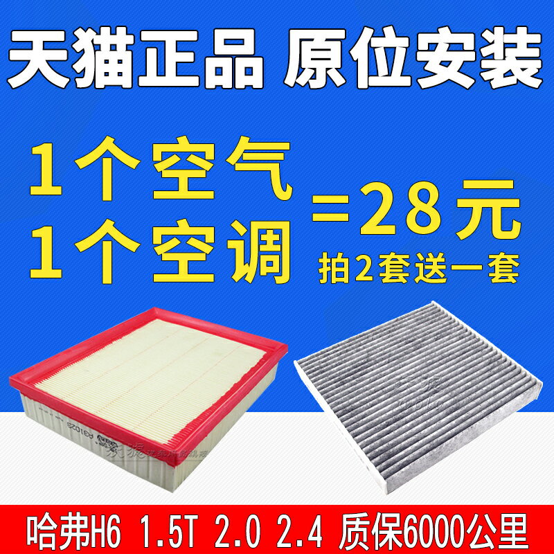 適配長城汽車哈弗H6空濾空調空氣濾芯哈佛M6濾清器格運動版coupe 2