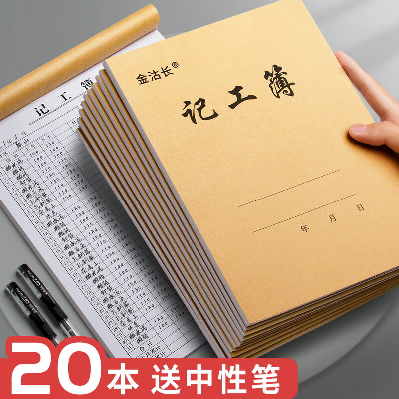 20本記工簿記工本子有日期考工記 31天工地員工考勤表記工表工資表冊工人工天工時記錄本個人工作小本大格子