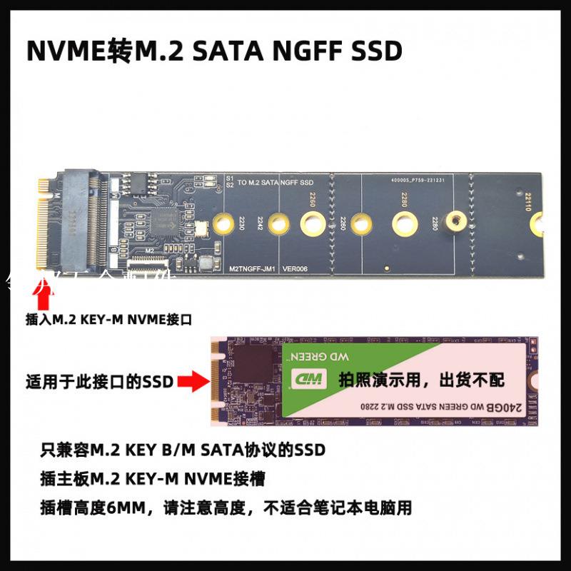 M2 KEY-M NVME PCI-E轉NGFF M.2 SATA3.0擴充套件轉硬盤轉接卡JMB582[領邦五金配件]