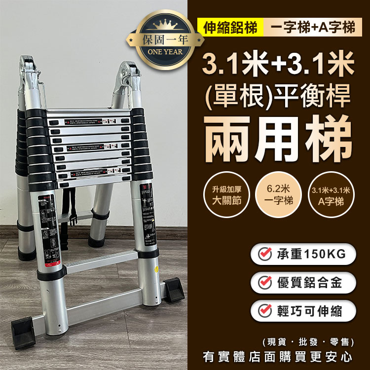 【預購】梯子 伸縮梯 3.1米+3.1米(單根)平衡桿兩用梯 伸縮鋁梯 折疊梯 摺疊梯 鋁梯 A字梯 人字梯 興雲網購