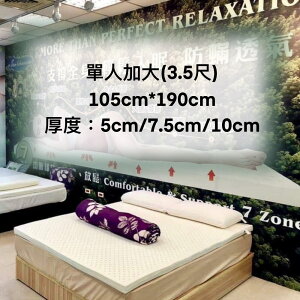 【LIKE BED】單人加大(3.5尺,105cm*190cm)/頂級純天然舒眠乳膠床墊