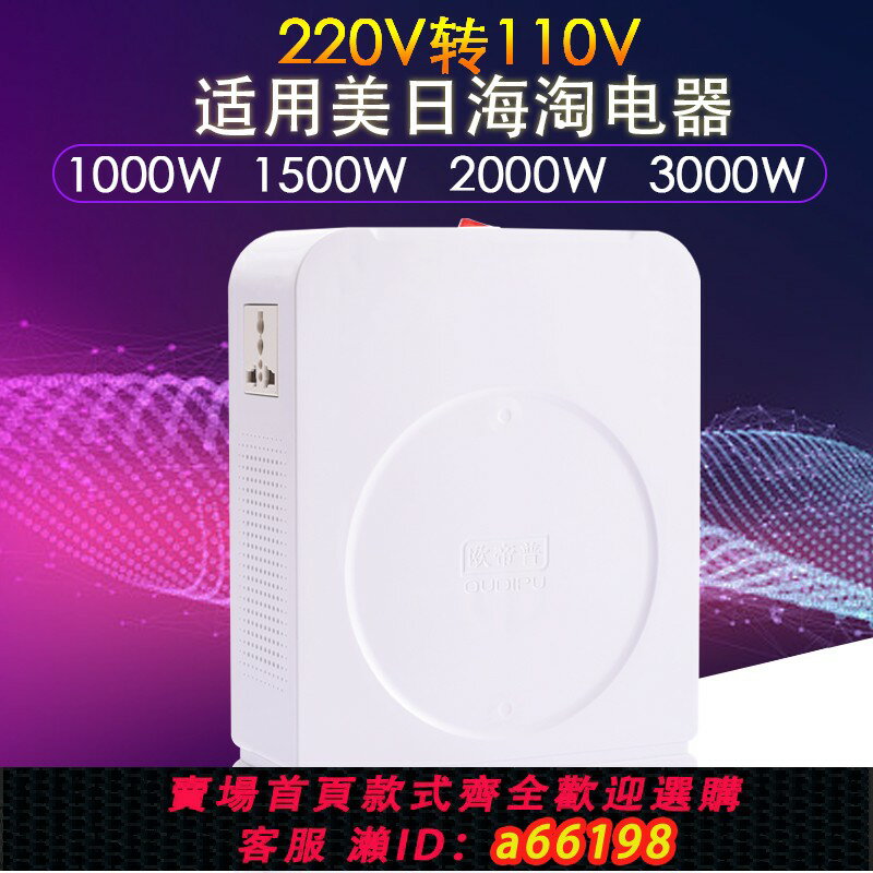 【臺灣公司 可開發票】變壓器220v轉110V到120伏電源轉接插頭美國吹風機 日本100V電飯煲