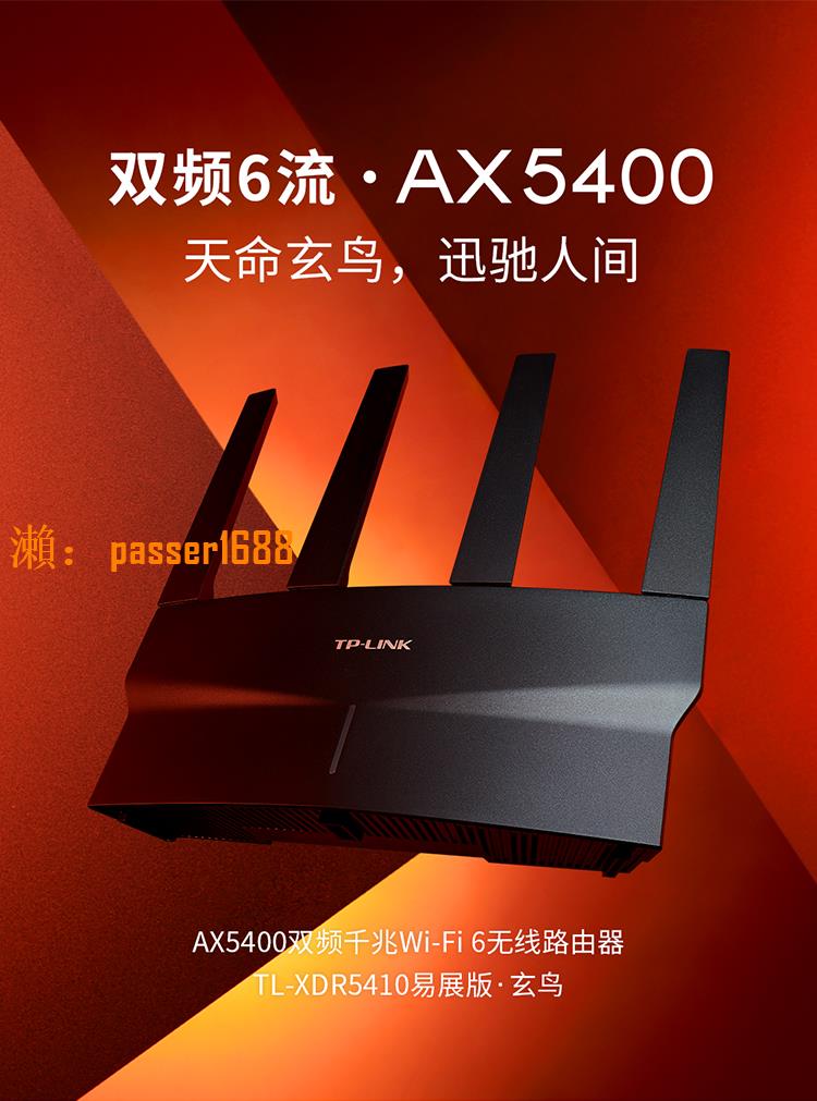 【可開發票】【阿里官方自營】TP-LINK 玄鳥AX5400全千兆無線路由器 家用高速穿墻王可易展 5G雙頻WiFi6全網通 XDR5410