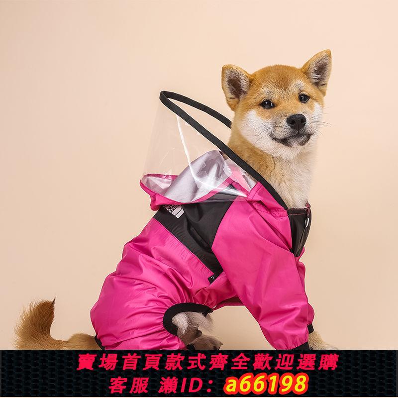 【臺灣公司 可開發票】透明雨衣小型犬雨衣狗狗全包雨衣四腳中大型防水防雨帶帽寵物用品