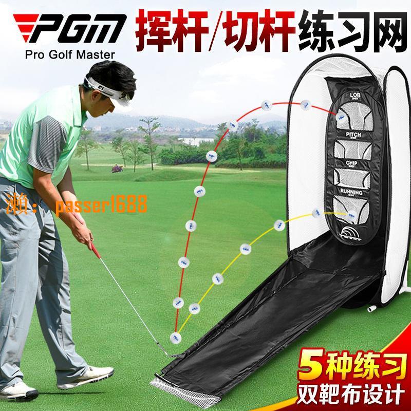 【台灣公司保固】PGM 高爾夫練習網 切桿揮桿網 多目標打擊籠 室內外練習 便攜套裝