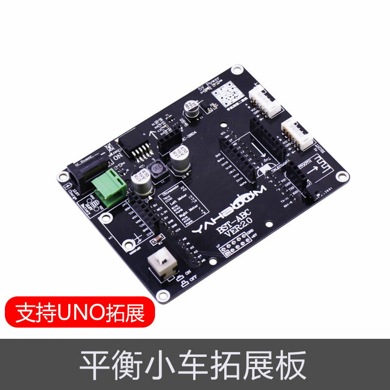 UNO兩輪自平衡小車擴充套件模塊化主機板控制驅動拓展相容Arduino促銷