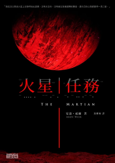【電子書】火星任務