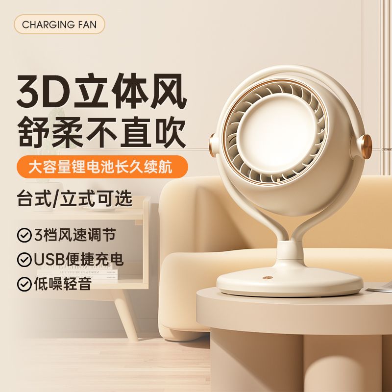 USB空氣循環扇家用大風力省電靜音立式辦公桌面宿舍充電落地風扇-益三禾