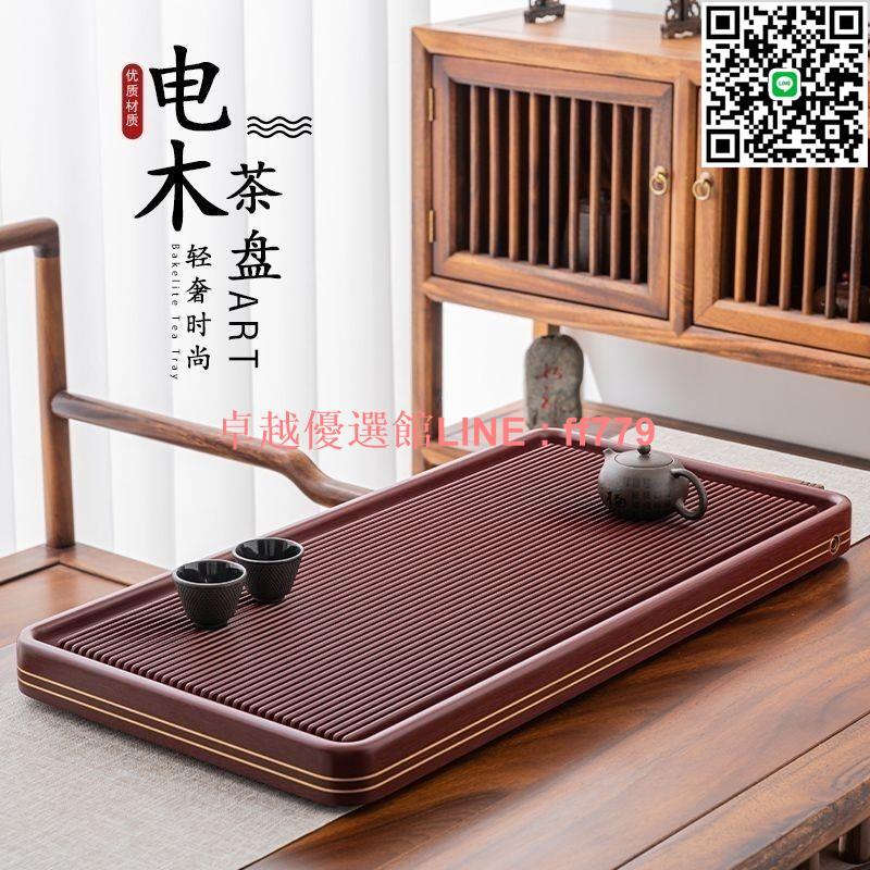 【卓越優選館】【1262人收藏】正品德國電木茶盤家用新款功夫茶具金線茶臺簡約茶托盤高階茶海