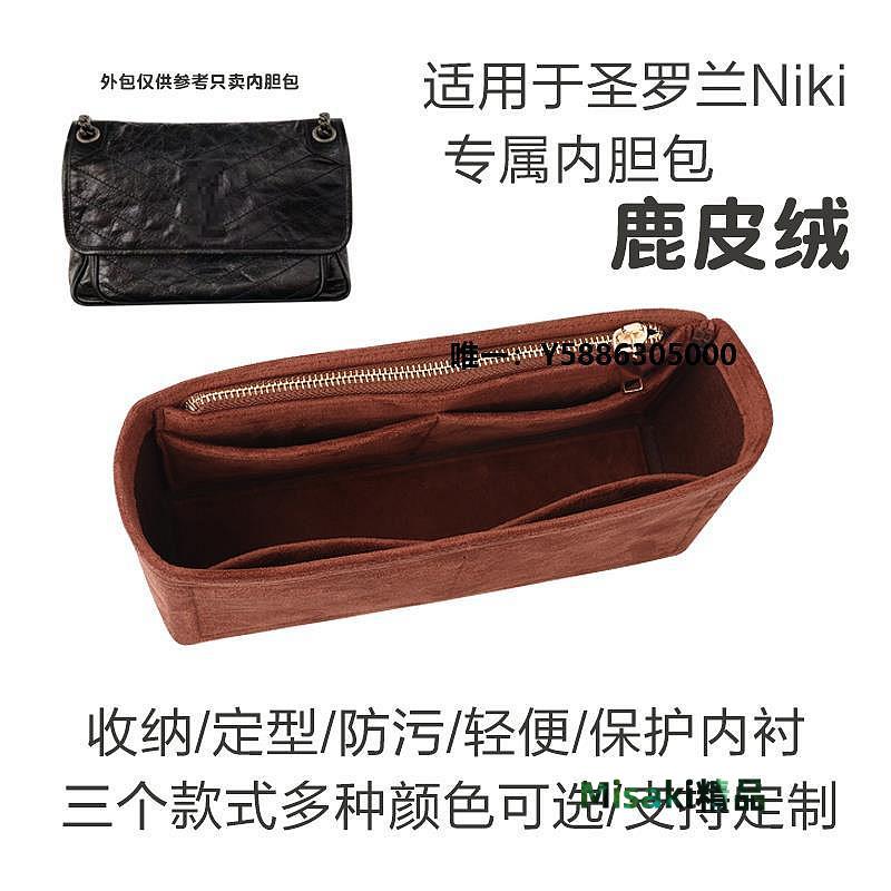 內膽包適用Niki內膽包大32中28小22絨布收納撐型內襯袋YSL包中包-Misaki精品