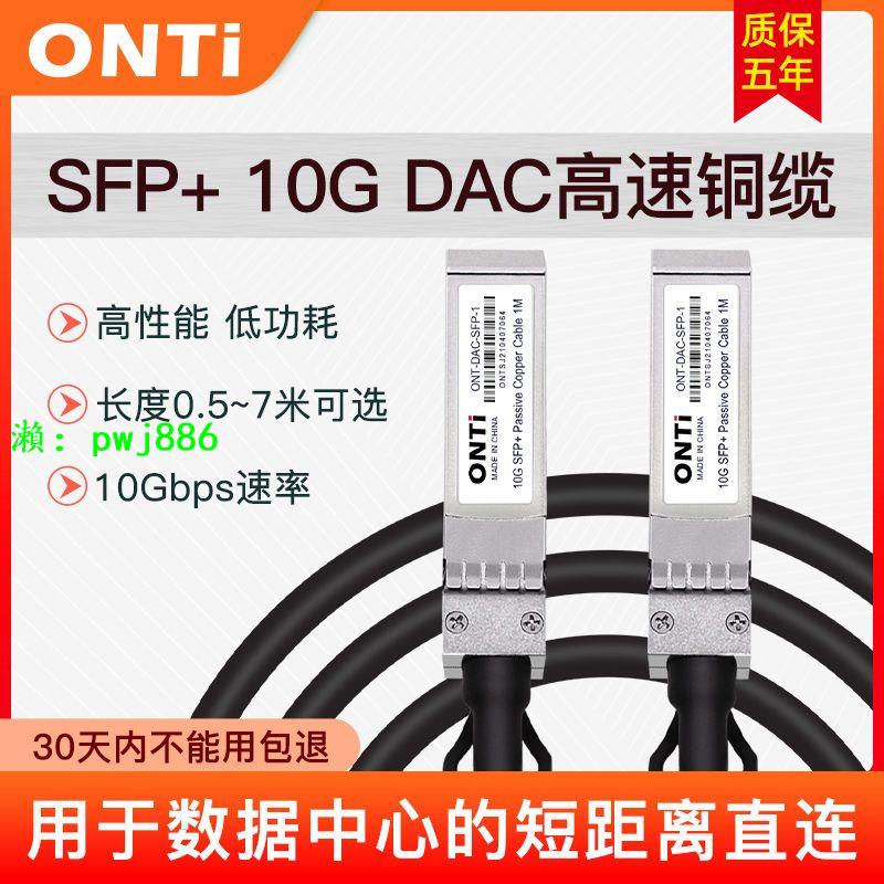 ONTi萬兆DAC高速電纜SFP+10G-XG-CU1M堆疊直連線銅纜兼容華為思科