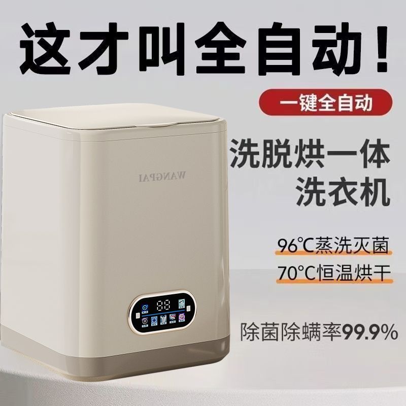 全自動迷你洗衣機內衣內褲襪子高溫煮洗熱烘乾洗脫一體嬰兒洗衣機-貼心優衣家居