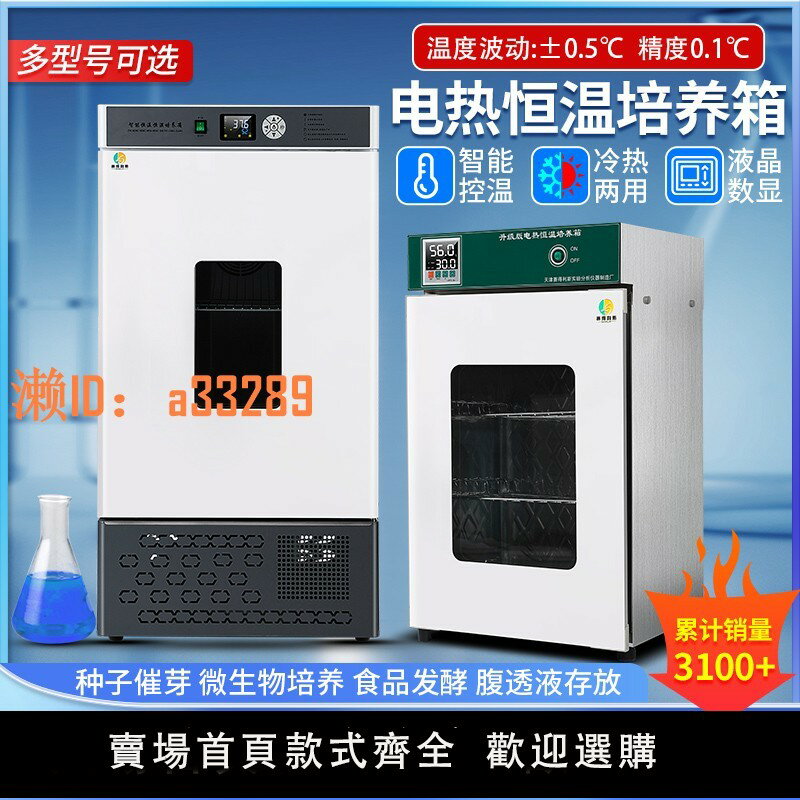 【可開發票】電熱恆溫培養箱微生物實驗室種子小催芽恆溫恆濕箱黴菌生化培養箱