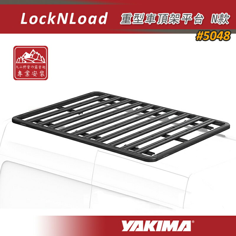 【露營趣】新店桃園 YAKIMA 5048 LockNLoad 重型車頂架平台 N款 213*137 車頂盤 行李盤 行李框 車頂框 置物盤 置物籃 行李籃 貨架