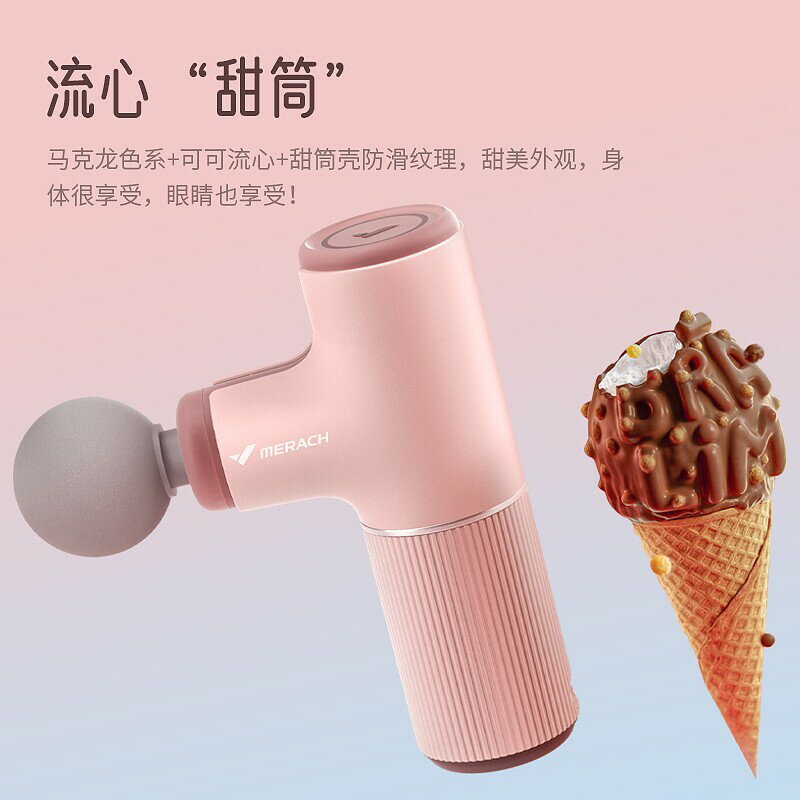 優樂悅~麥瑞克甜筒筋膜槍肌肉按摩器女健身電動放鬆頸膜迷你mini
