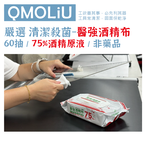 酒精布《醫強》醫強75%酒精布(蓋裝加厚) 60片 2
