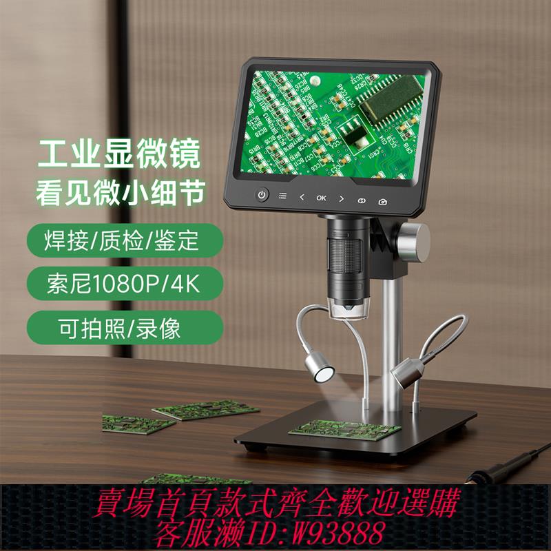 {可刷卡 打統編}TOMLOV電子顯微鏡高畫質數碼放大鏡手機維修用工業珠寶鑒定專用焊接電路板體視相機帶螢幕4K沉香鑒寶鉆石CCD