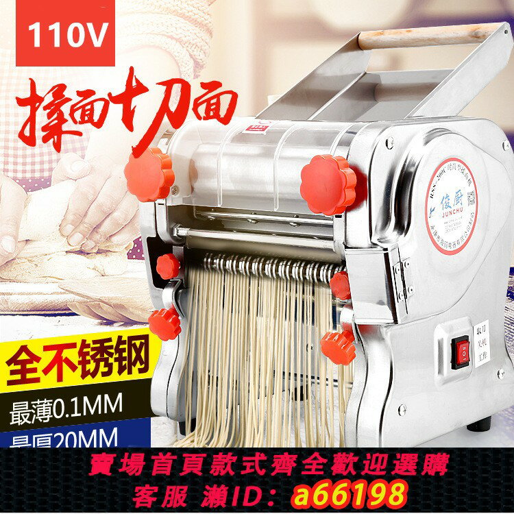 【臺灣公司 可開發票】110V出口不銹鋼電動壓面機全自動商用揉麵家用小型面條機餃子皮機