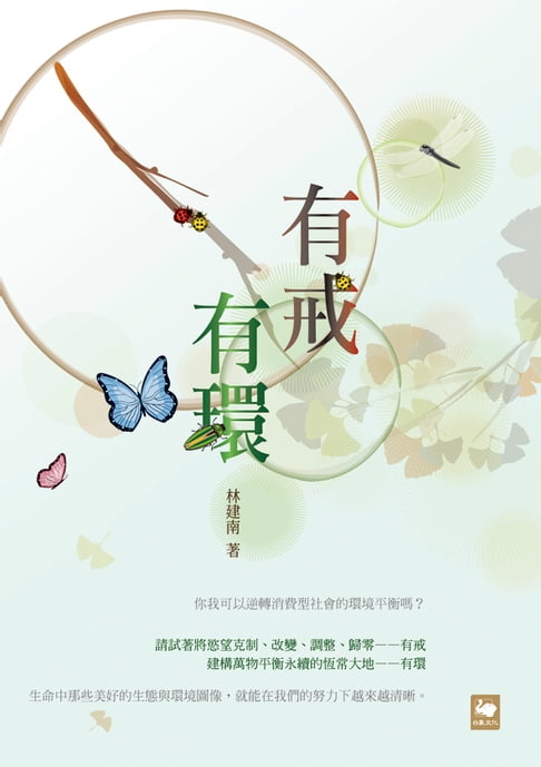 【電子書】有戒有環 0