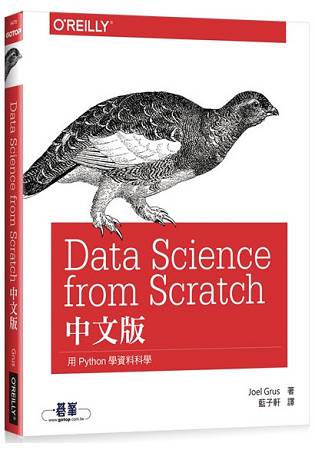 Data Science from Scratch中文版|用Python學資料科學