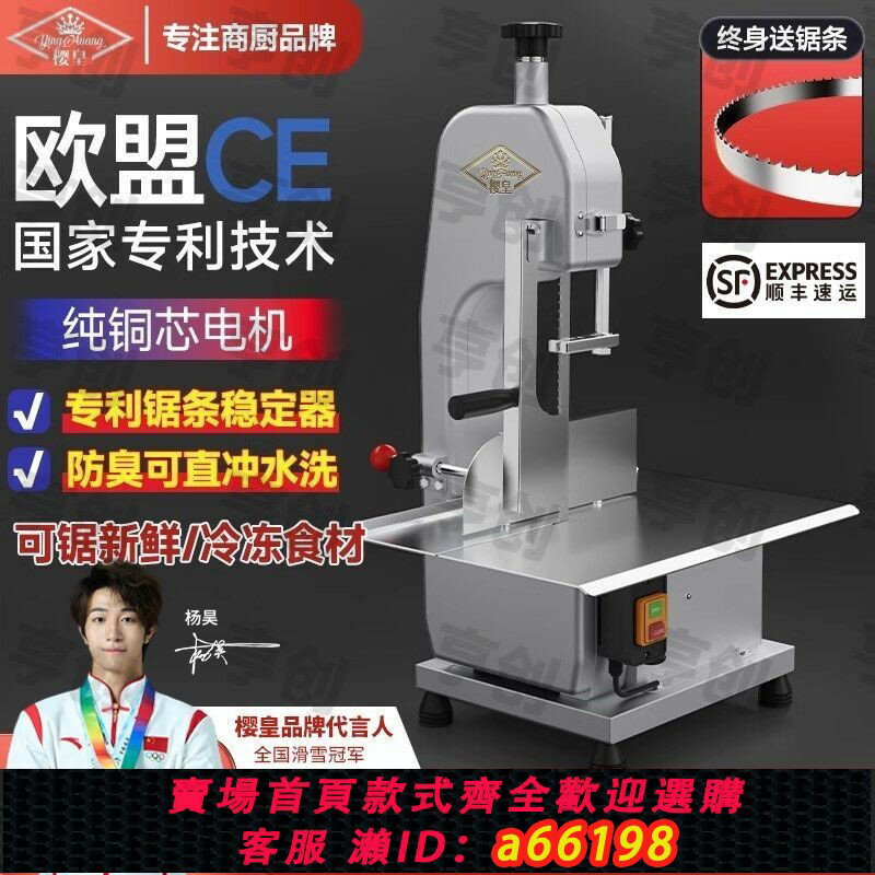 【臺灣公司 可開發票】【高效鋸骨】櫻皇鋸骨機商用切骨機電動臺式切割豬蹄牛骨凍肉剁骨據排骨鋸肉機