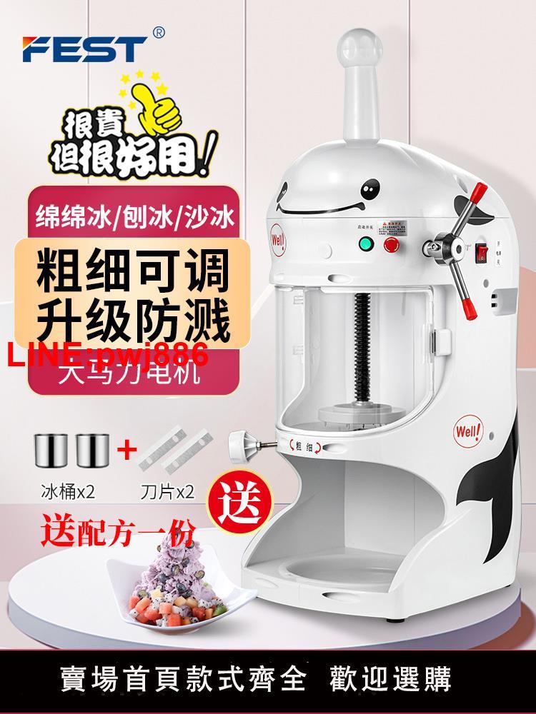{臺灣公司 可開發票}FEST綿綿冰機商用奶茶店電動雪花碎沙冰機花式刨冰機冰柱機冰磚機