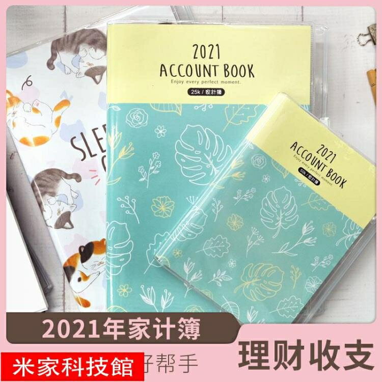 記賬本 創意帶2022日歷的記賬本A5臺灣四季家計簿A6懶人家庭用理財筆記本 夏沐