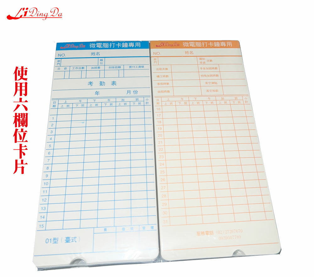 【免運費】LIDINGDA 打卡鐘【列印頭保固5年】【含稅開發票】【可以外接110V電鈴】【實體店面】其餘功能請看商品描述 打卡機 2