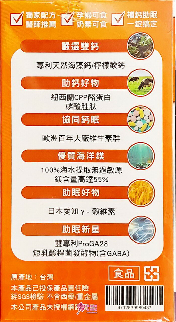 【保健一生】保倍鈣賀眠錠(60粒/盒) 6
