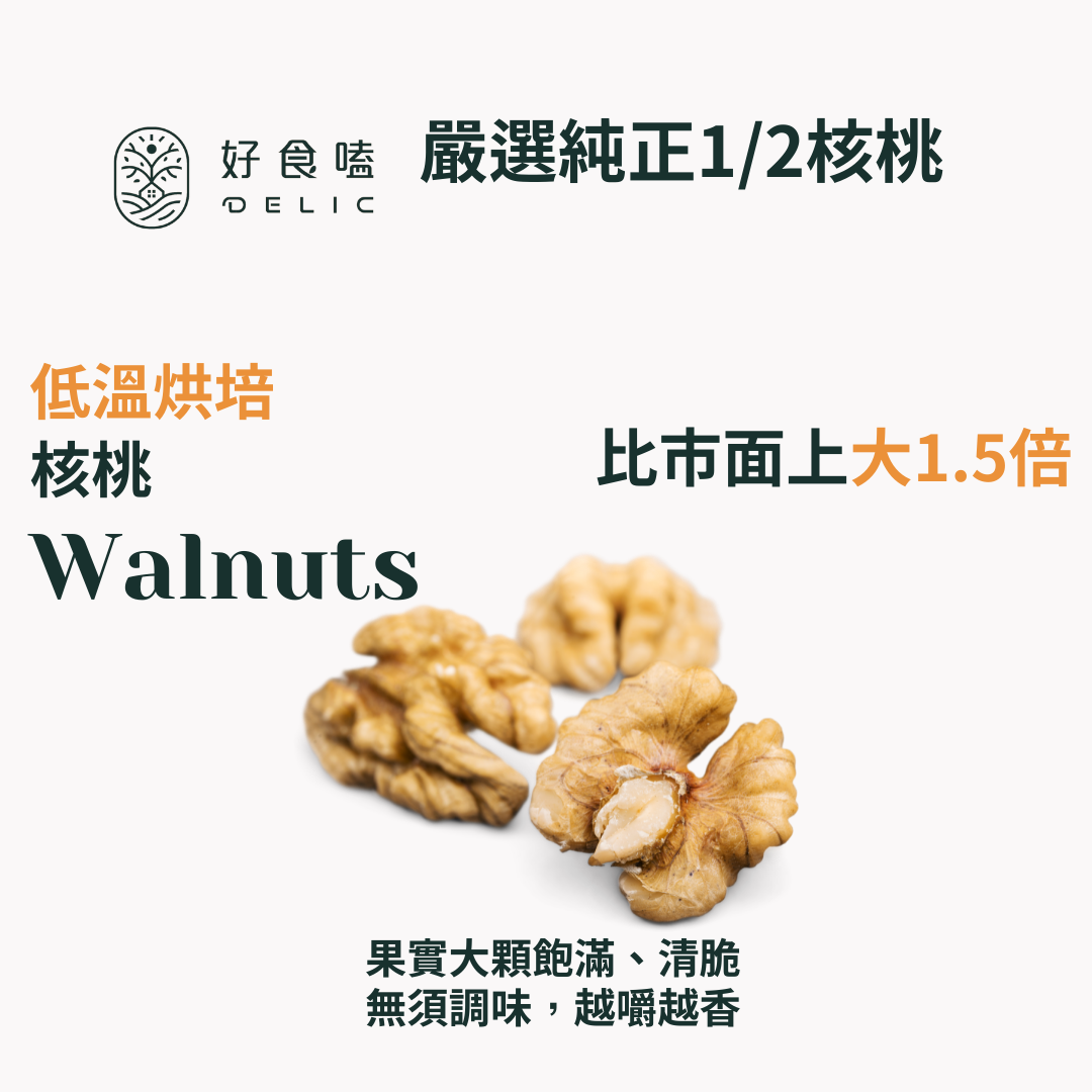 黃金四寶綜合堅果Delic Mixed Nuts經典人氣，越吃越涮嘴【Delic好食嗑】 4