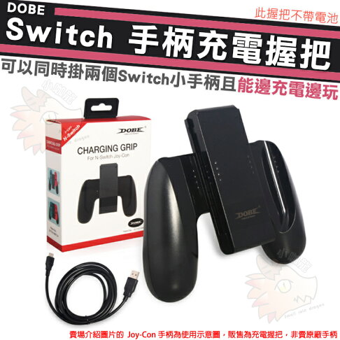 小咖龍賣場 Dobe 任天堂nintendo Switch 手把充電副廠握把座雙手把座充電握把充電手柄ns Joy Con 手柄 小咖龍賣場 小咖龍賣場 Dobe 任天堂nintendo Switch 手把充電副廠握把座雙手把座充電握把充電手柄ns Joy Con 手柄 小咖龍賣場