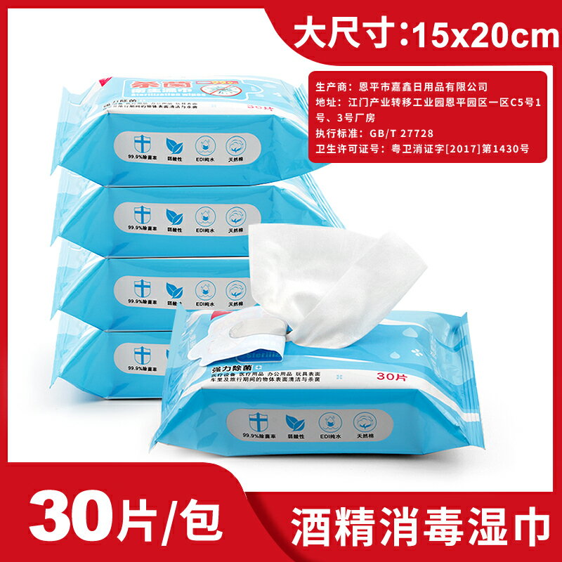 一次性30片皮膚專用酒精濕巾大號棉片擦手清潔紙巾消毒殺菌便攜