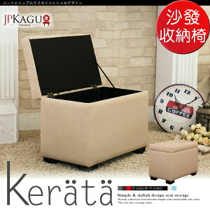 JP Kagu 日式品味皮沙發椅收納椅-米白(BK3215)