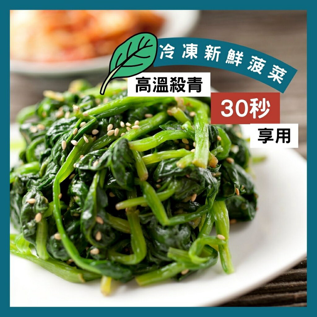 《AJ歐美食鋪》 鮮凍 蔬菜  菠菜 1公斤 健康 高纖 無負擔