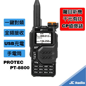 PROTEC PT-8800 雙頻雙顯無線電對講機 AM FM 手電筒 全頻接收 航空波段 USB充電 頻率拷貝
