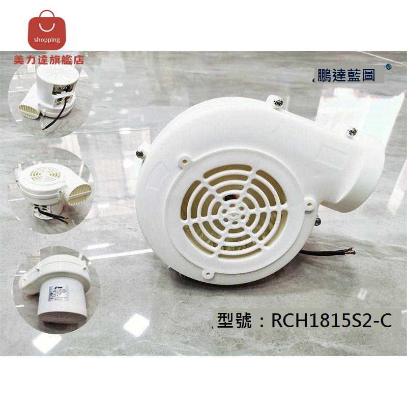 欣瑞聯RCH815S2-C渦輪18CM大鼓風機120V AC~60Hz 62W抽風排風風扇[DD0322001]