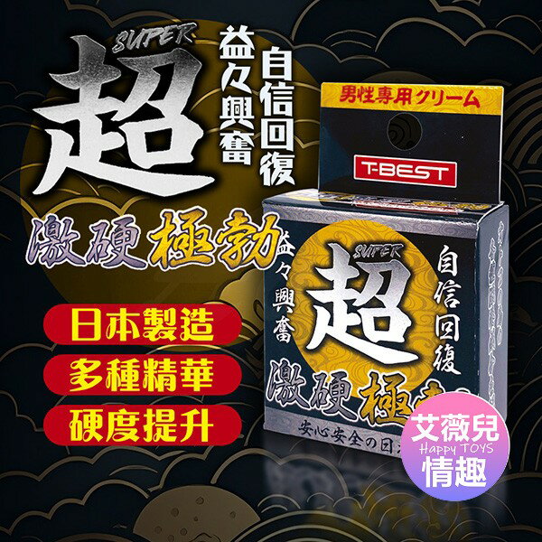 超值★ T - BEST 超 激硬極勃 男用活力潤滑凝膠 情趣用品 男用情趣 老二保養