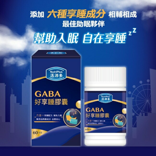 活沛多 GABA好享睡膠囊60粒
